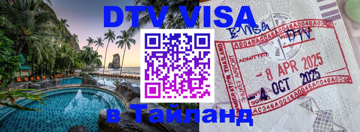 DTV Visa Thailand — прайс и условия, виза без дополнительных документов - Нейпьидо 